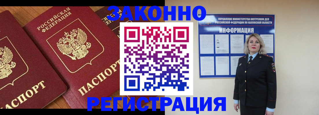 прописка законно в Зеленогорске