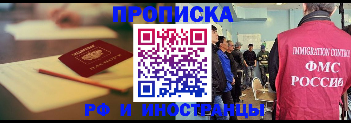 временная регистрация законно в Зеленогорске