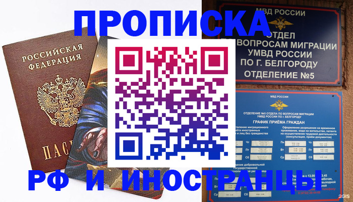 временная регистрация собственник в Зеленогорске