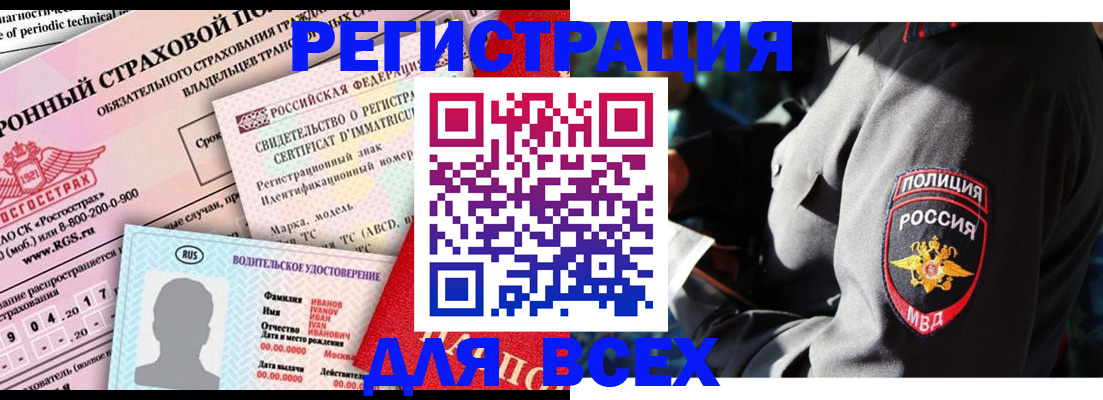 временная регистрация в Зеленогорске